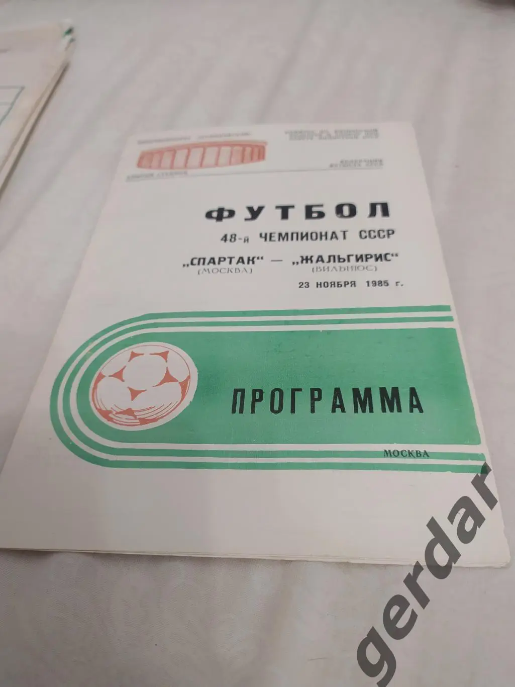 30 Спартак Москва Жальгирис Вильнюс 1985