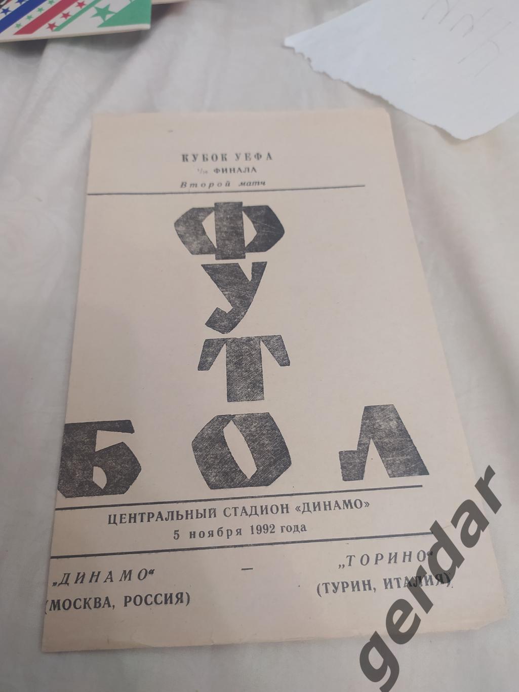 30 Динамо Москва Торино Италия 1992 уефа тип 2