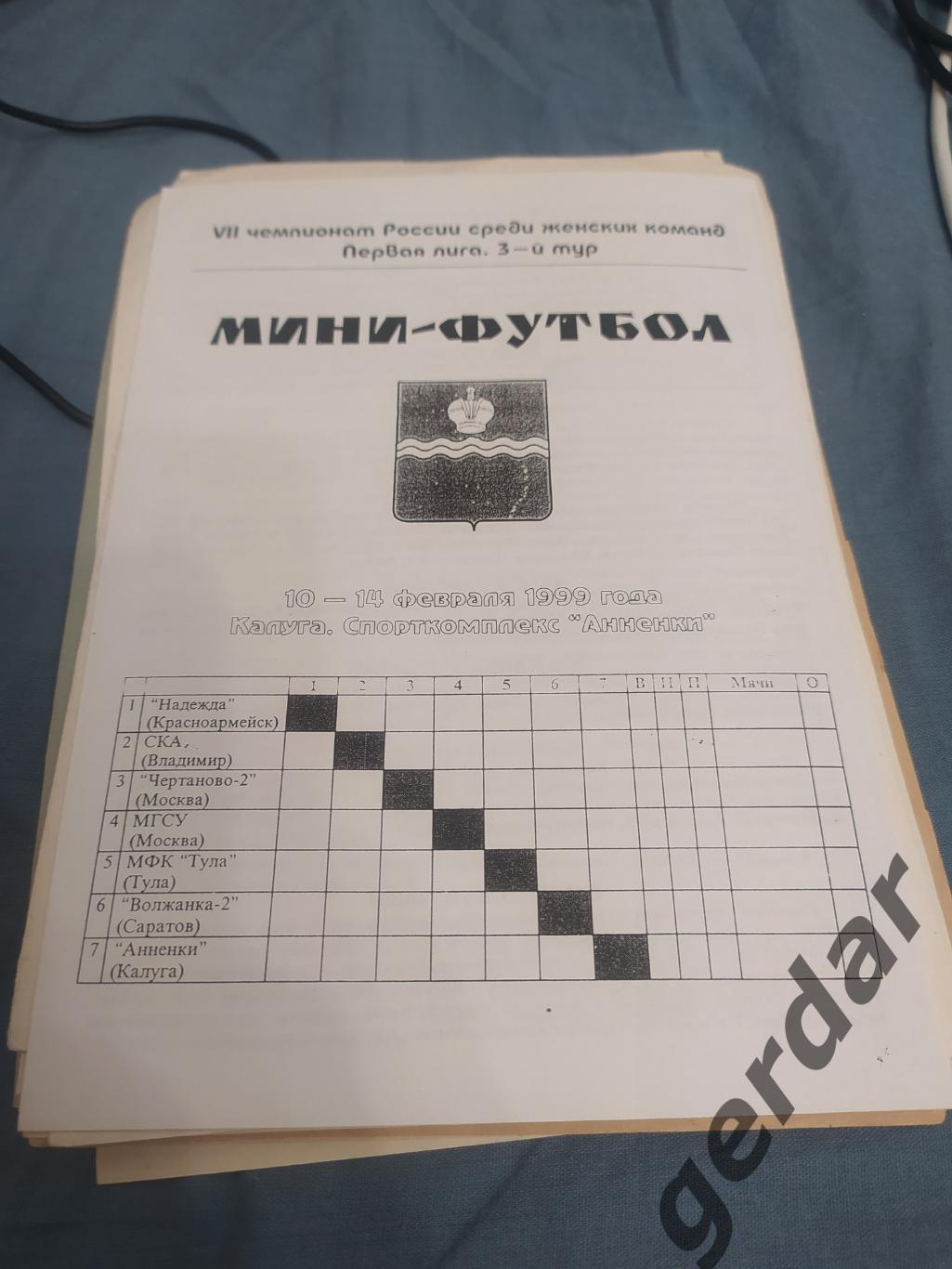 30 Красноармейск Владимир Москва тура Саратов Калуга 1999