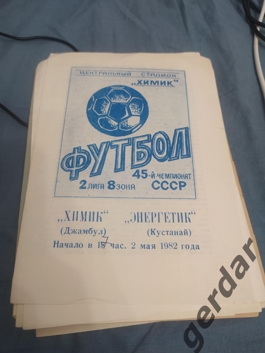 30 химик Джамбул энергетик Кустанай 1982