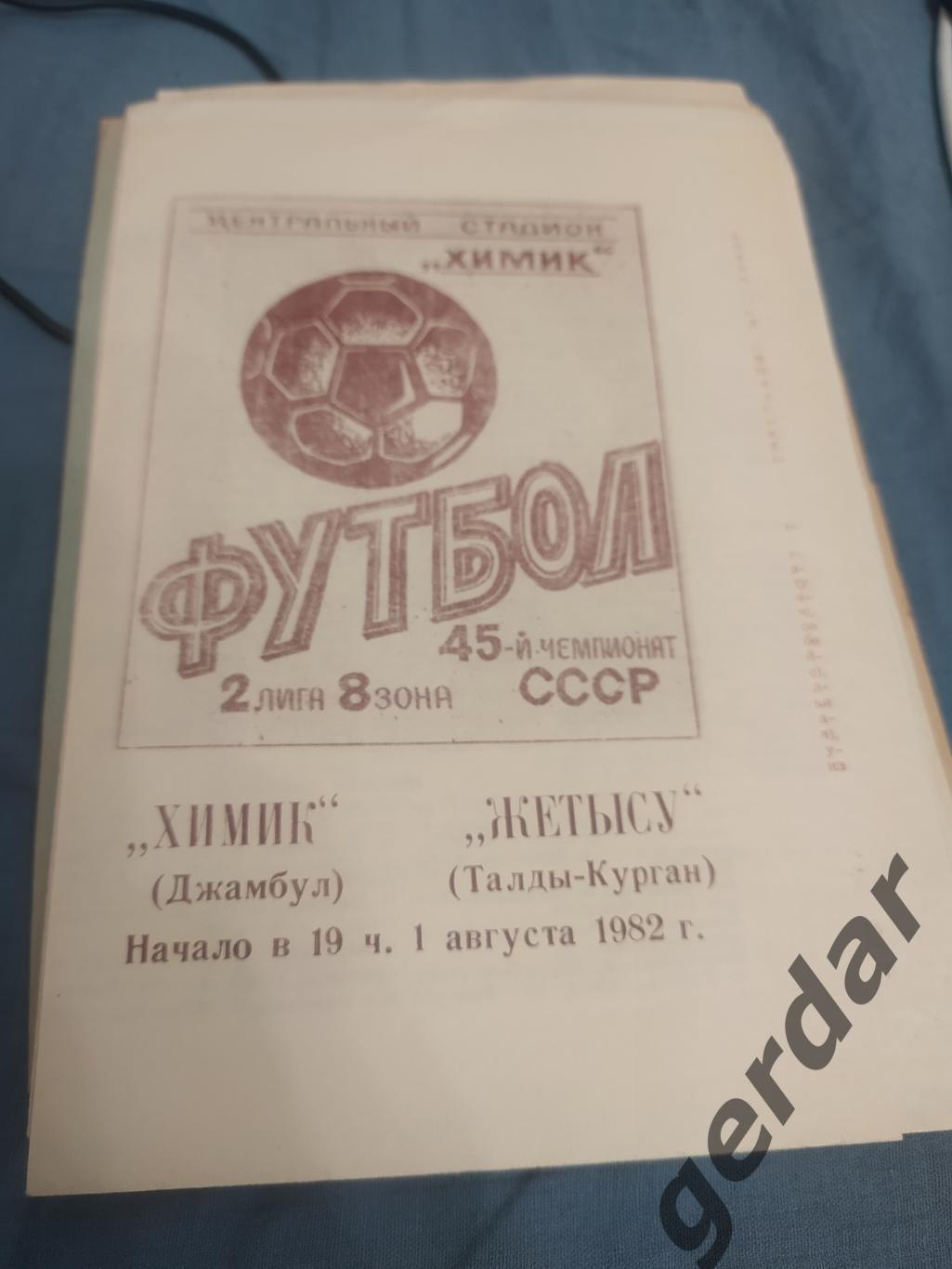 30 химик Джамбул Жетысу талды курган 1982