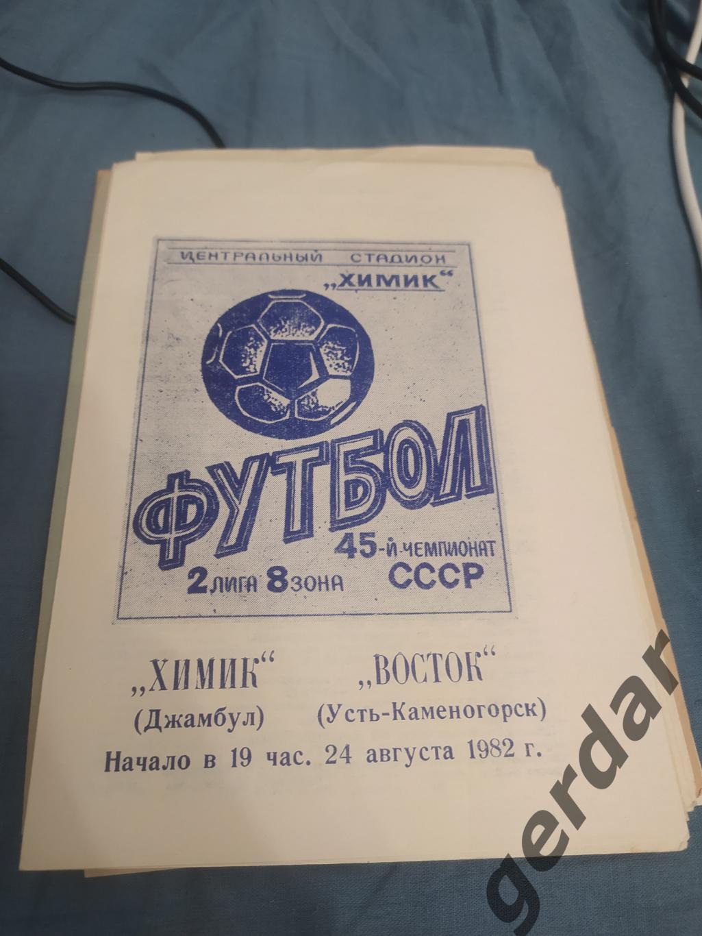 30 химик Джамбул восток Усть Каменогорск1982