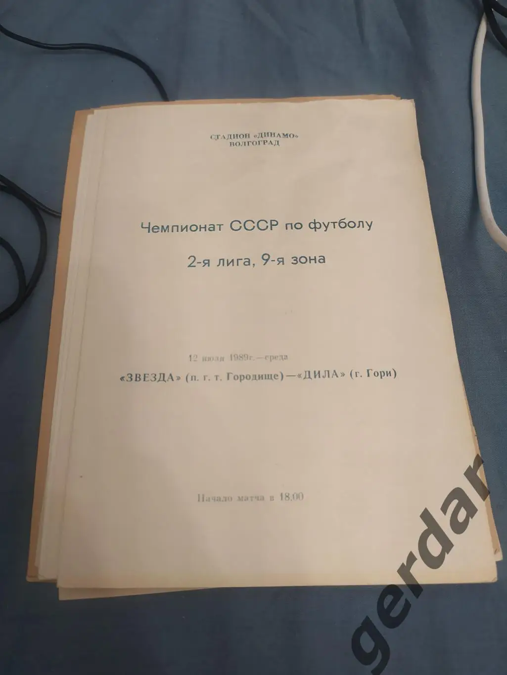 30 звезда городище дила гори1989
