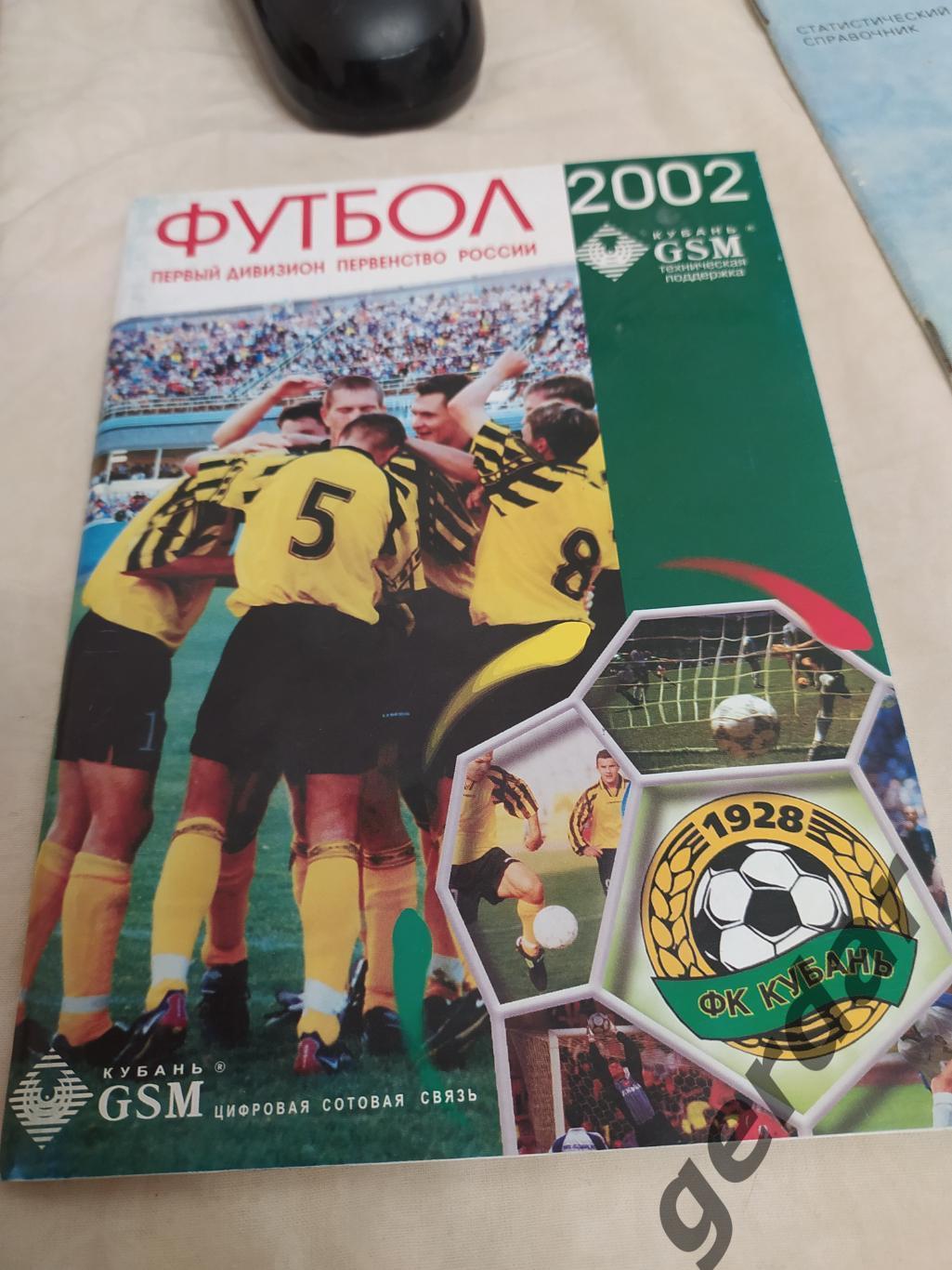 30 Кубань Краснодар 2002