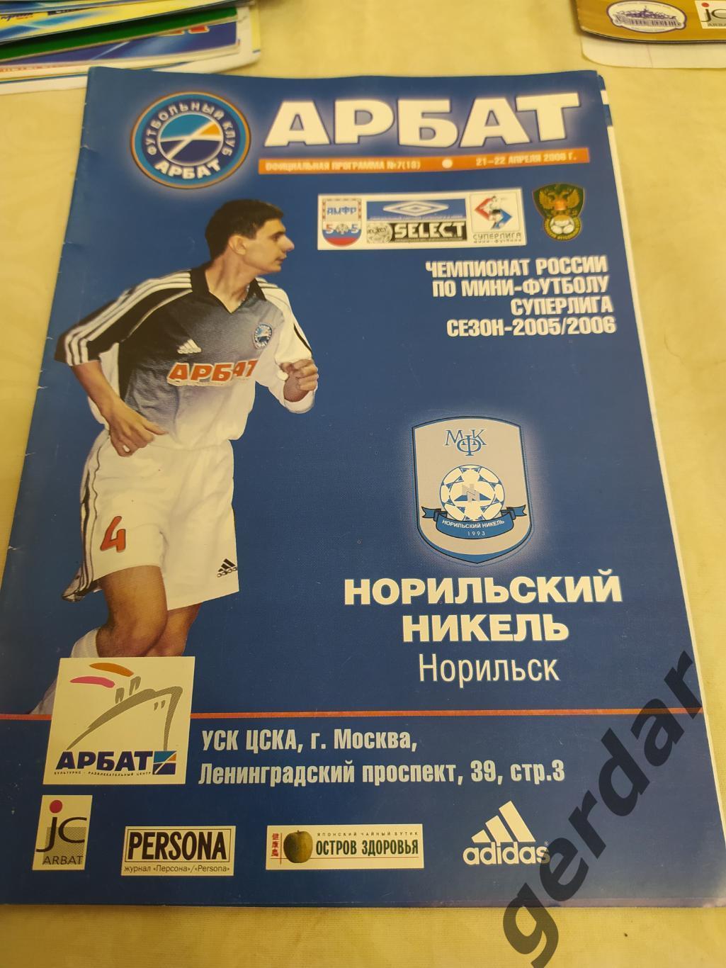 31 Арбат Москва Норильский никель Норильск 2006