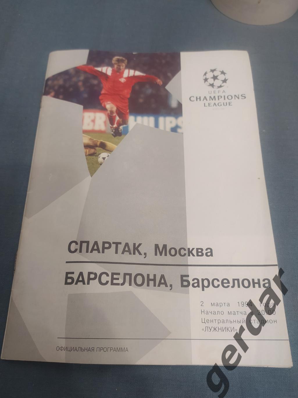 31 Спартак Москва Барселона Испания 1994