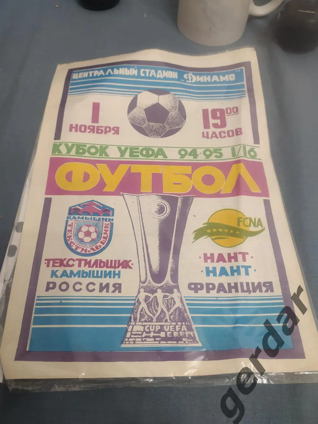 31 текстильщик Камышин нант Франция 1994 уефа