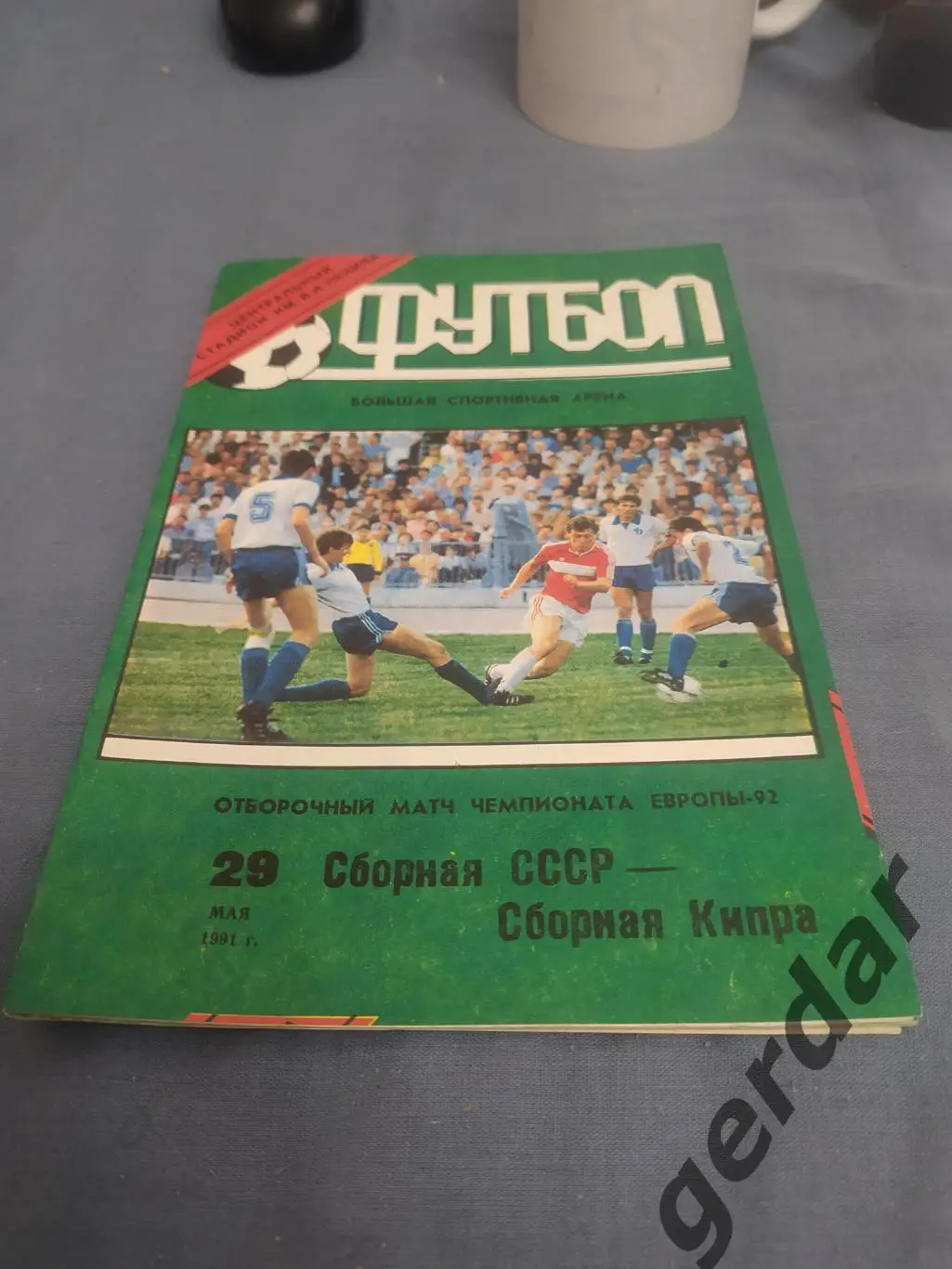 31 СССР Кипр 1991