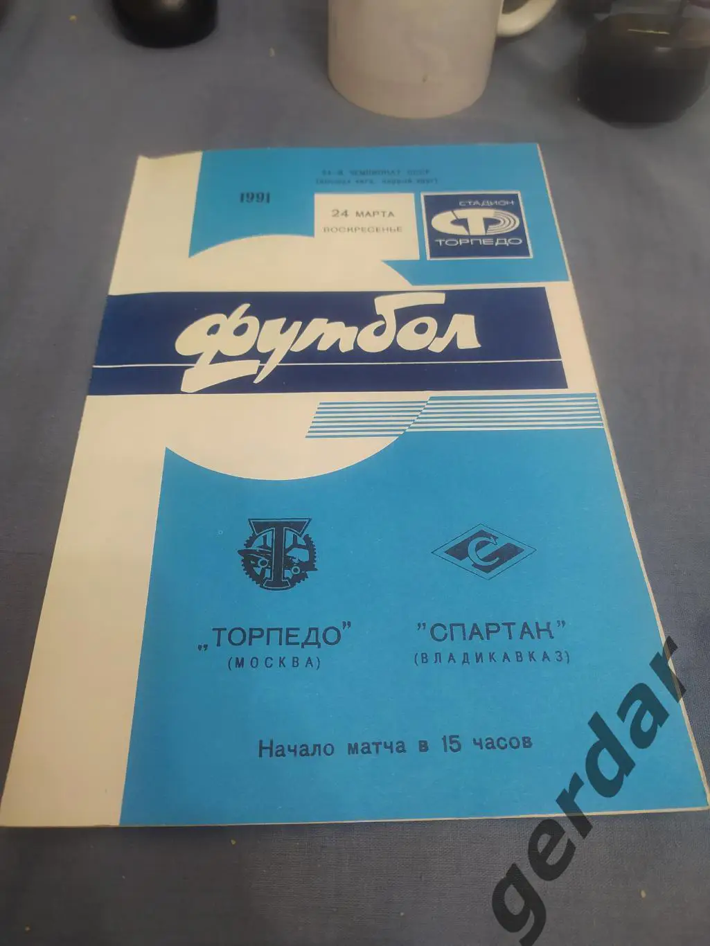 31 торпедо Москва Спартак Владикавказ 1991