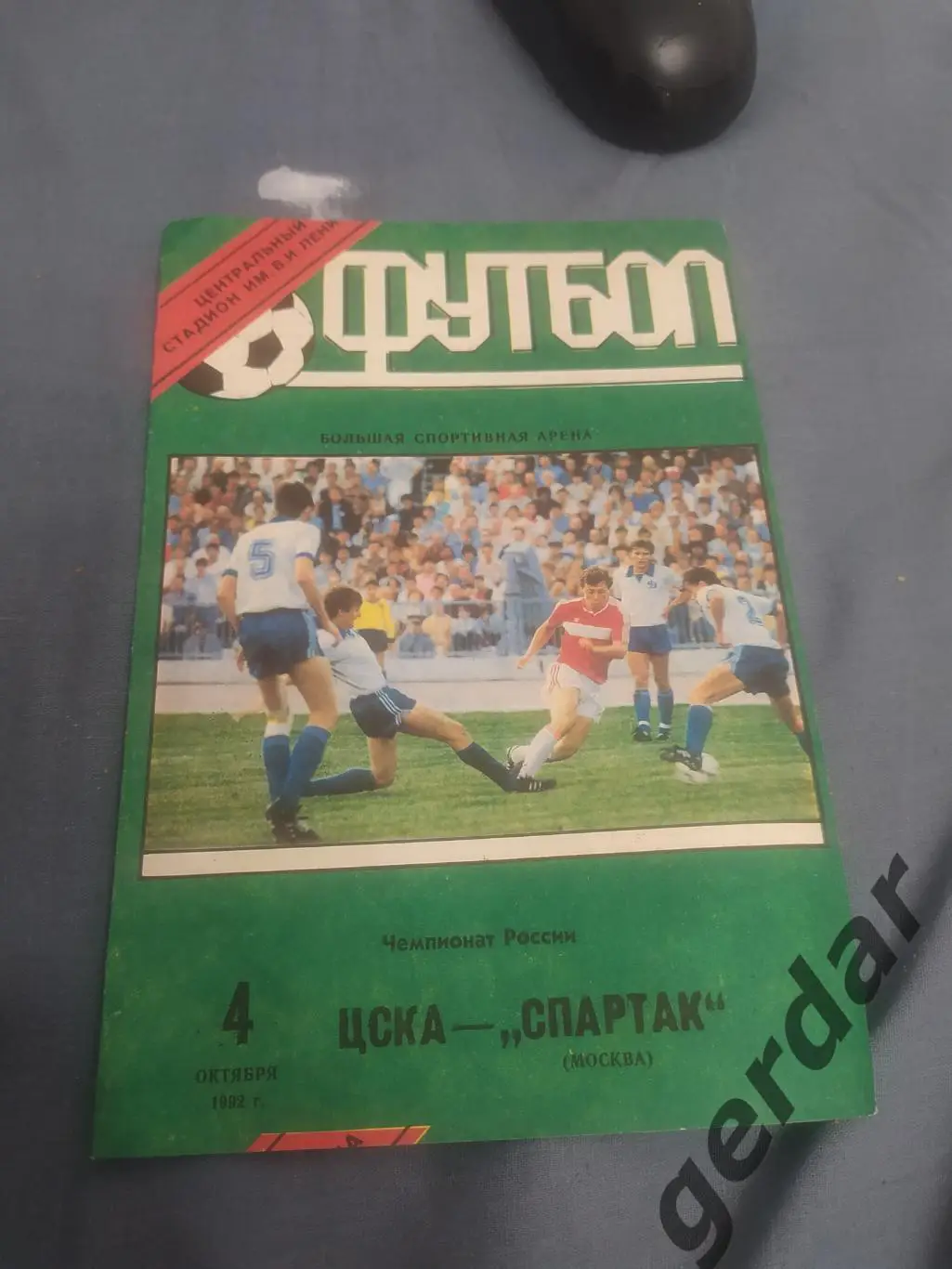 32 ЦСКА Москва Спартак Москва 1992