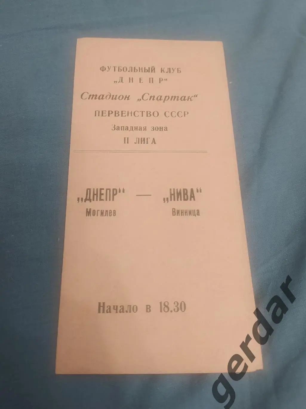 32 днепр Могилёв нива Винница 1990