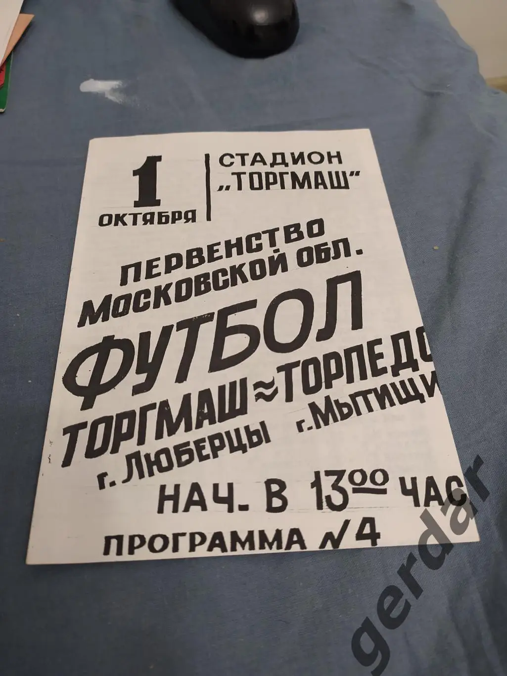 32 торгмаш Люберцы Торпедо Мытищи1988