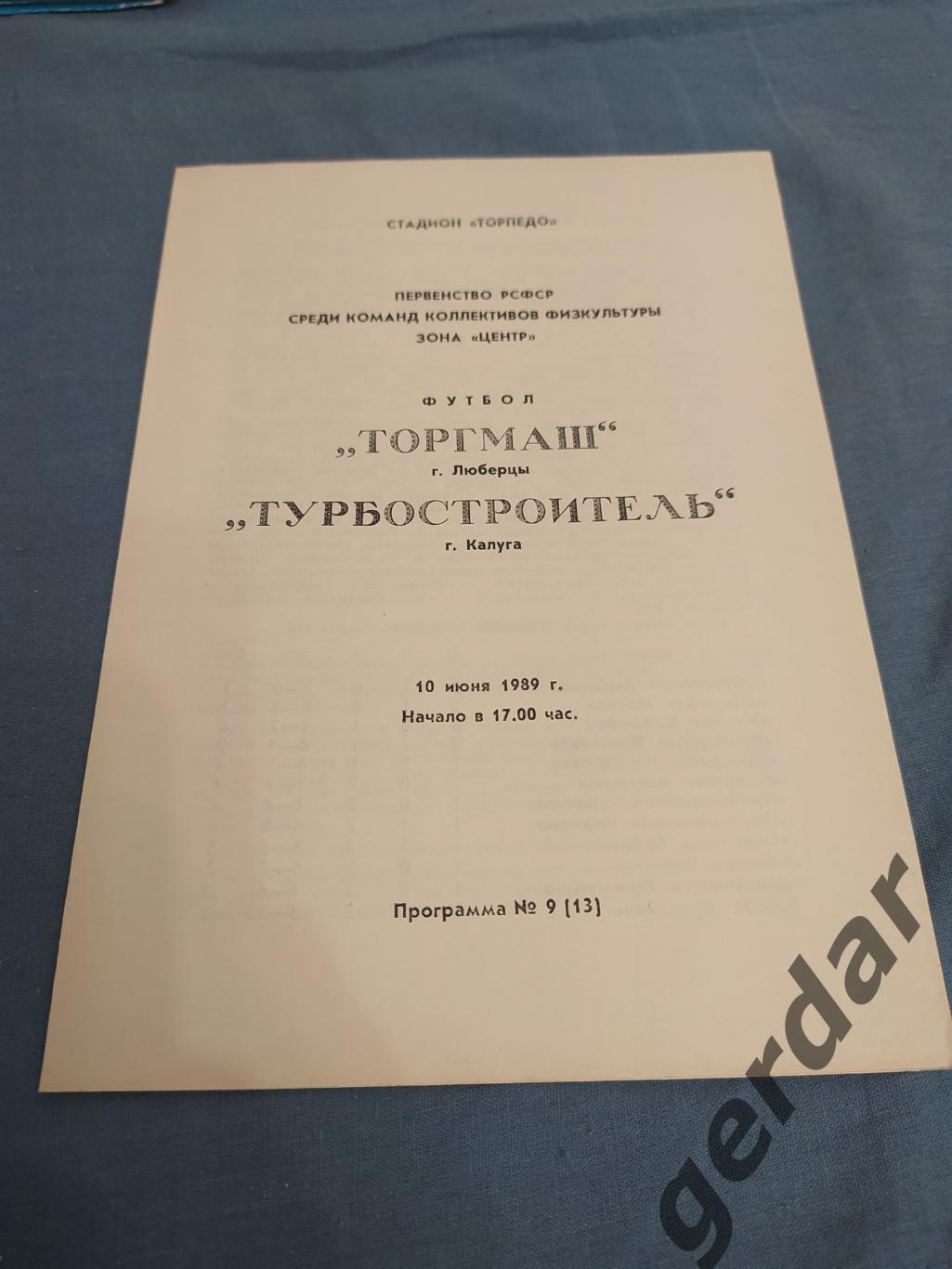 32 торгмаш Люберцы турбо строитель Калуга 1989