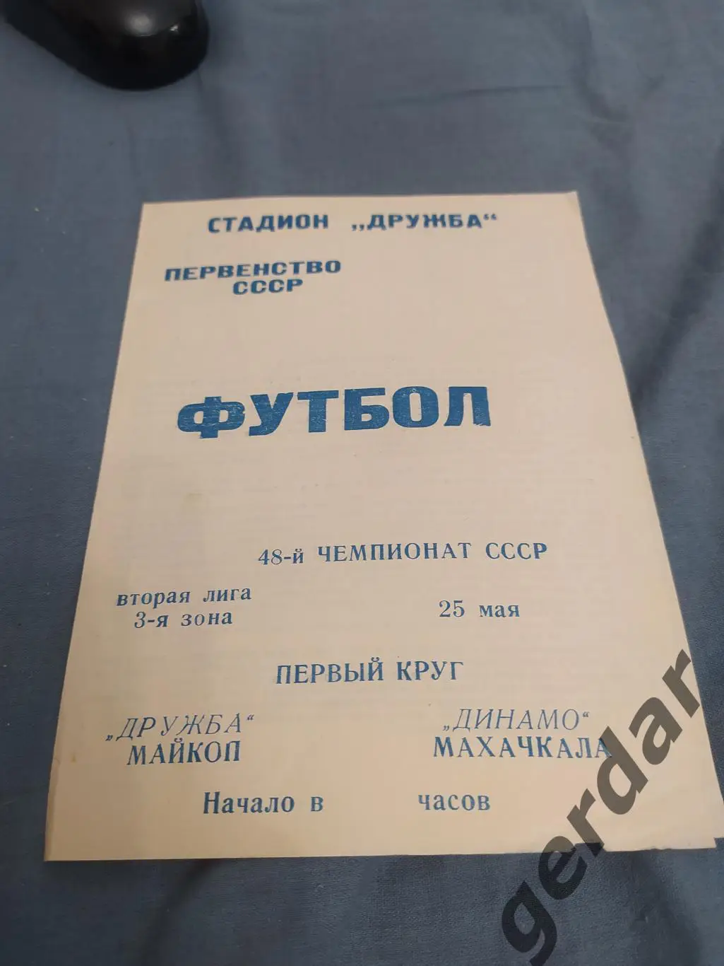 32 дружба Майкоп динамо Махачкала 1985