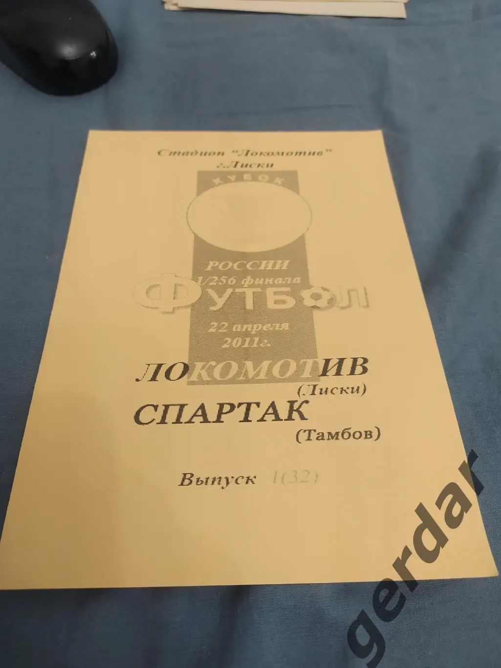 32 локомотив Лиски Спартак Тамбов 2011 кубок россии