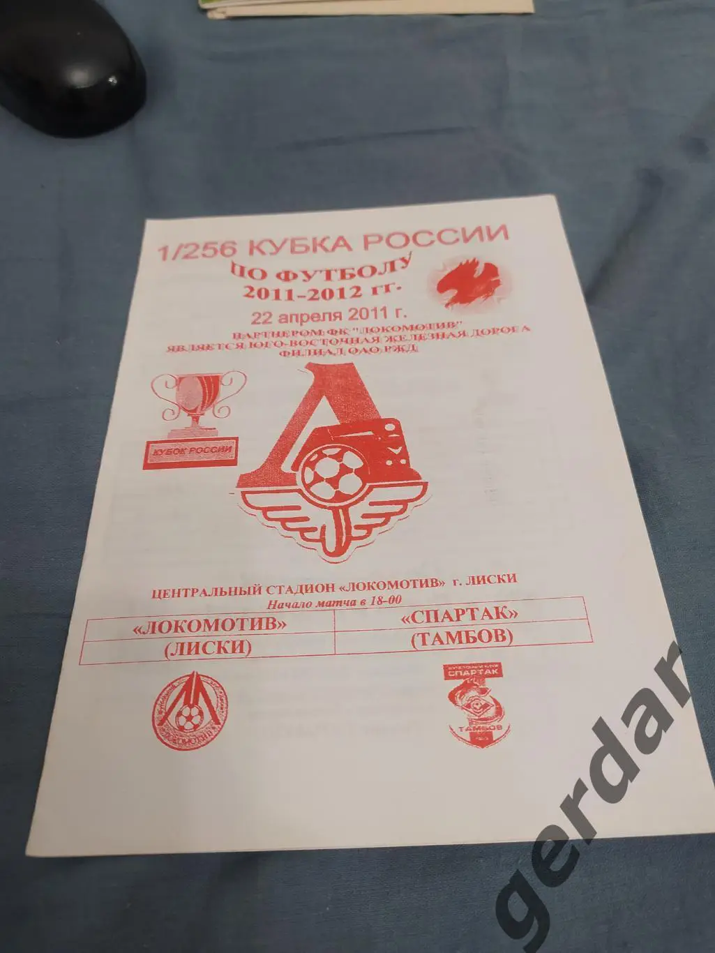 32 локомотив Лиски Спартак Тамбов 2011 кубок россии