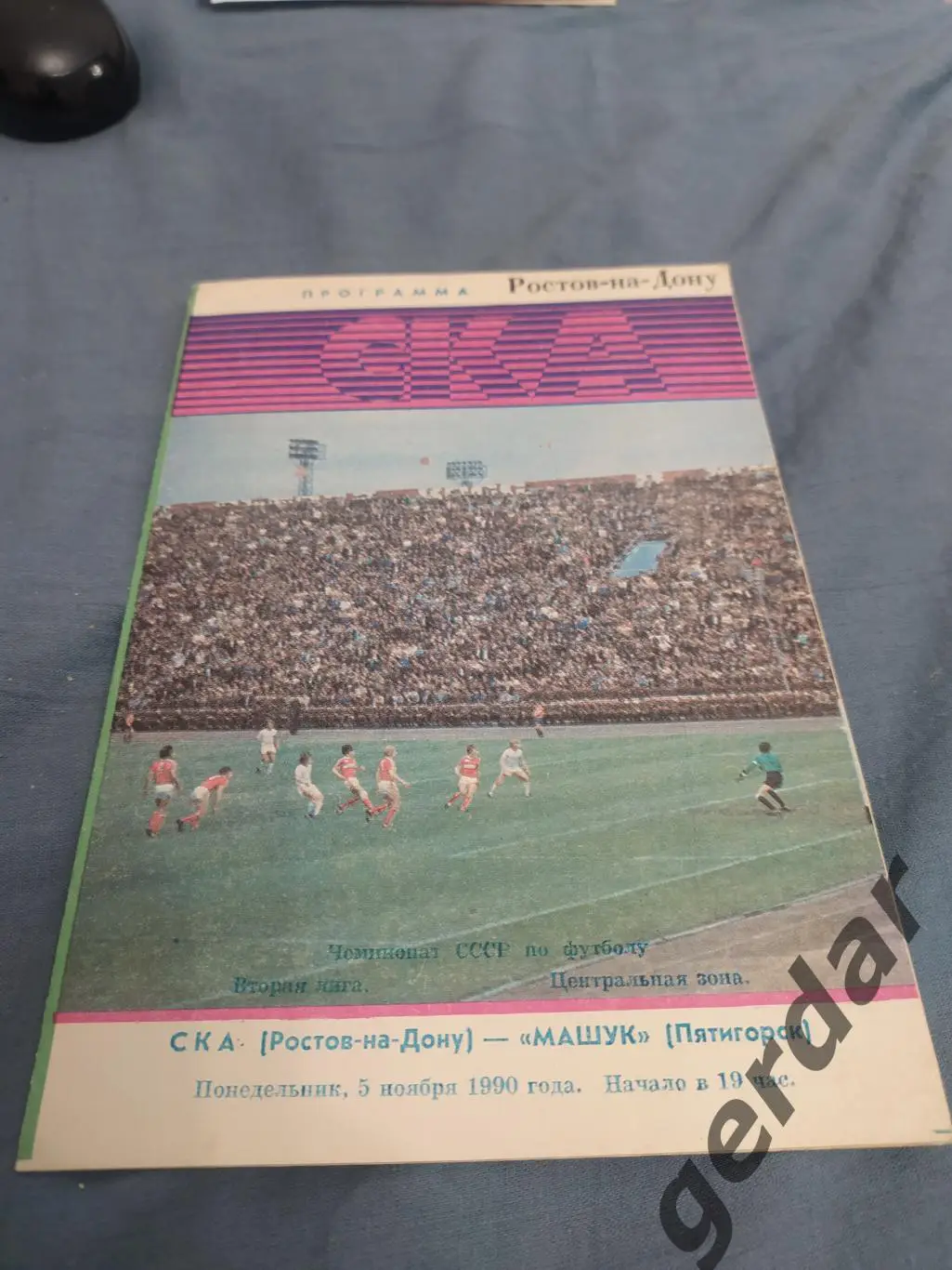 32 ска Ростов на Дону Машук Пятигорск 1990