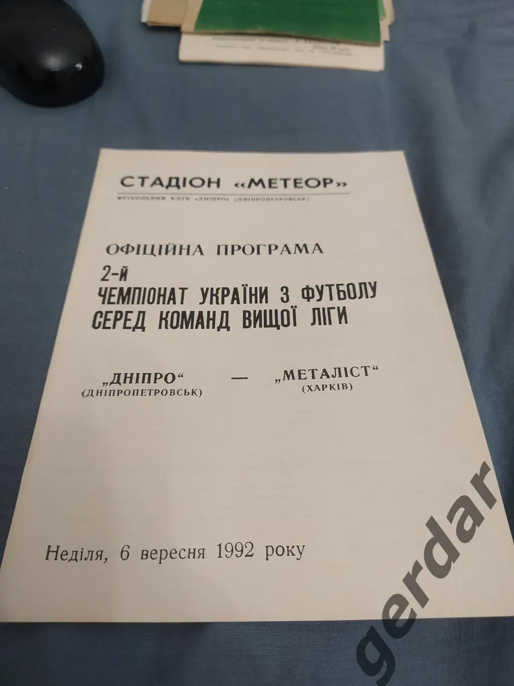 32 Днепр Днепропетровск металлист Харьков 1992
