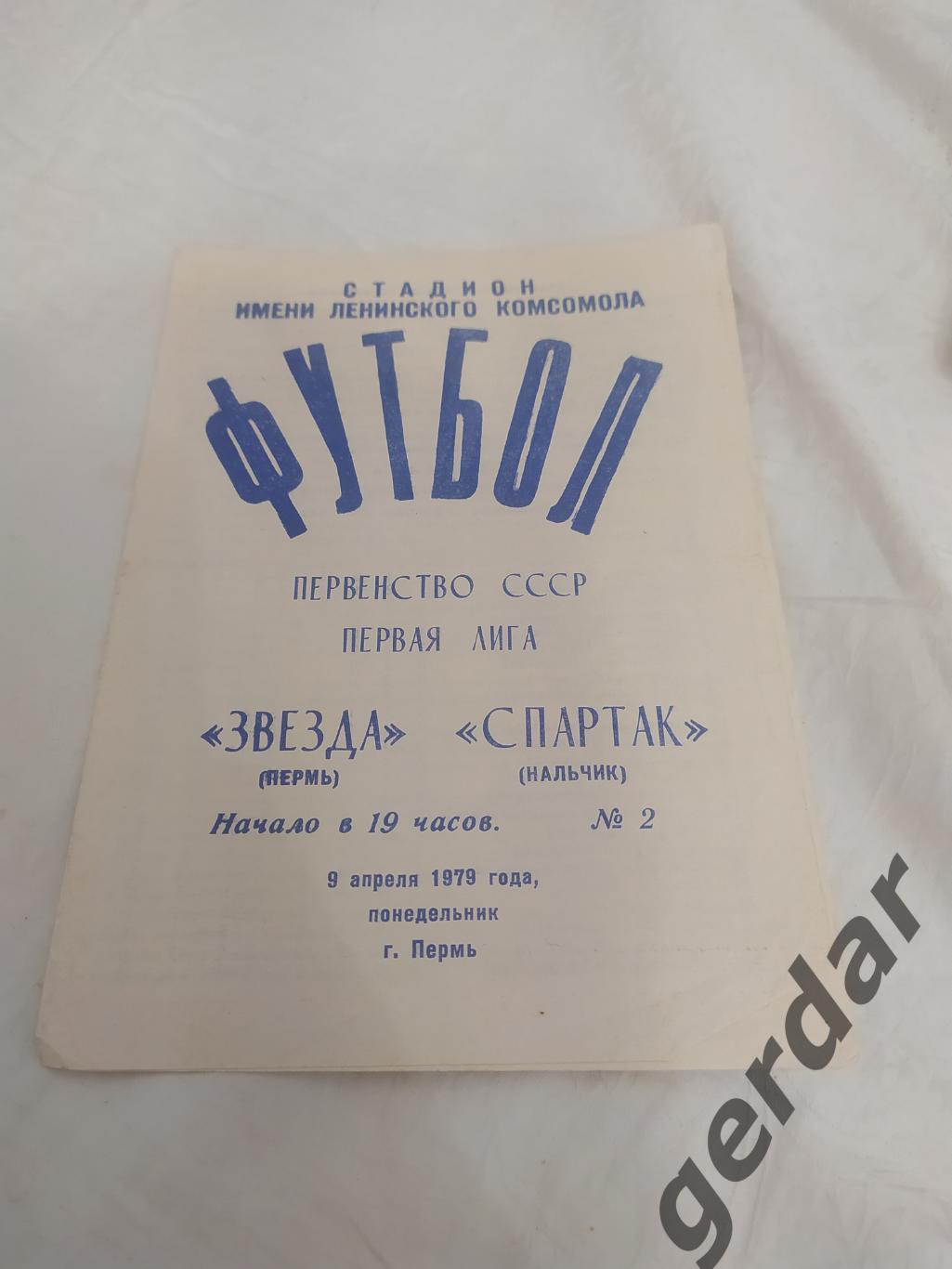 32 звезда пермь Спартак Нальчик1979