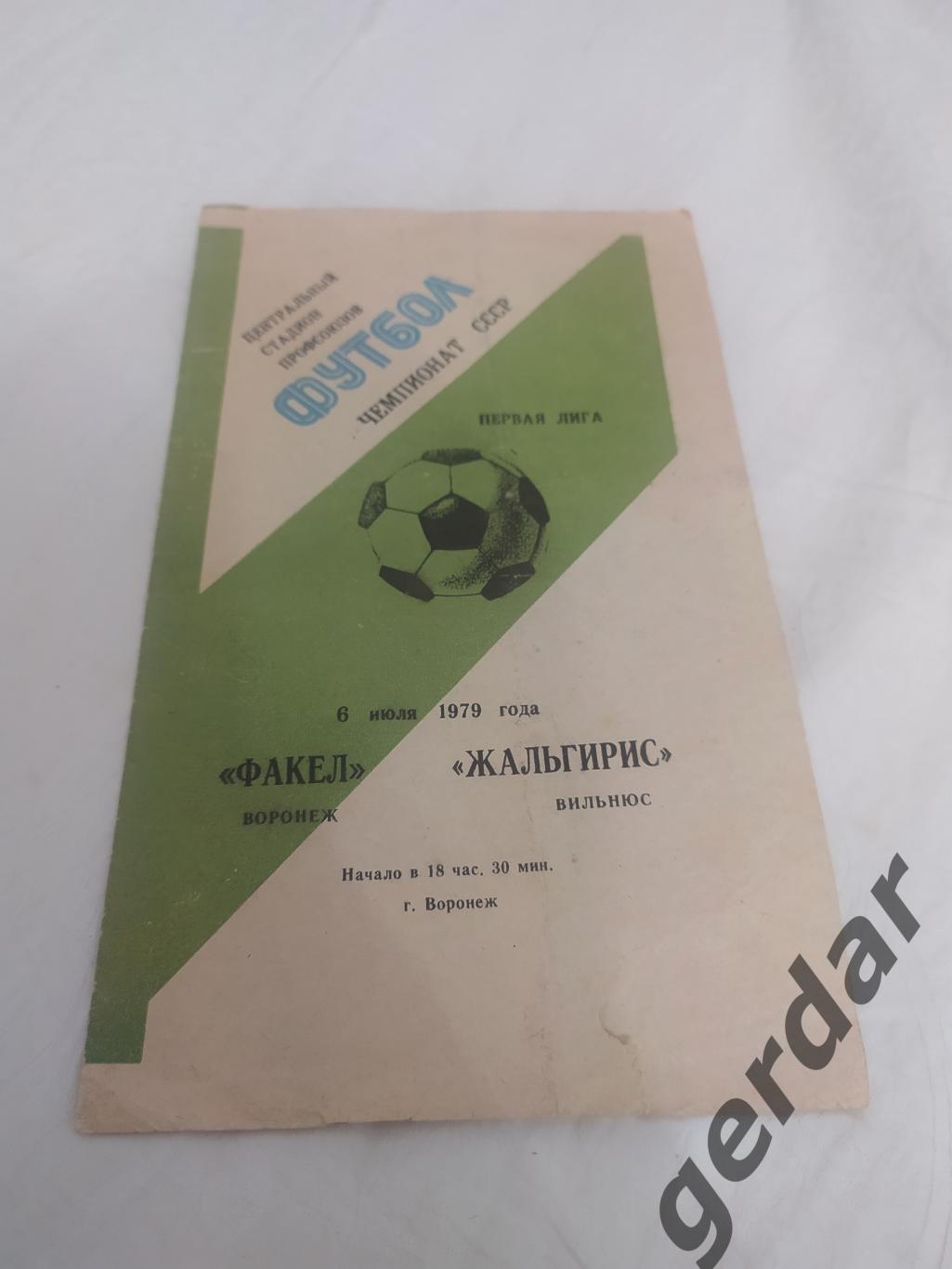 32 факел Воронеж Жальгирис Вильнюс 1979