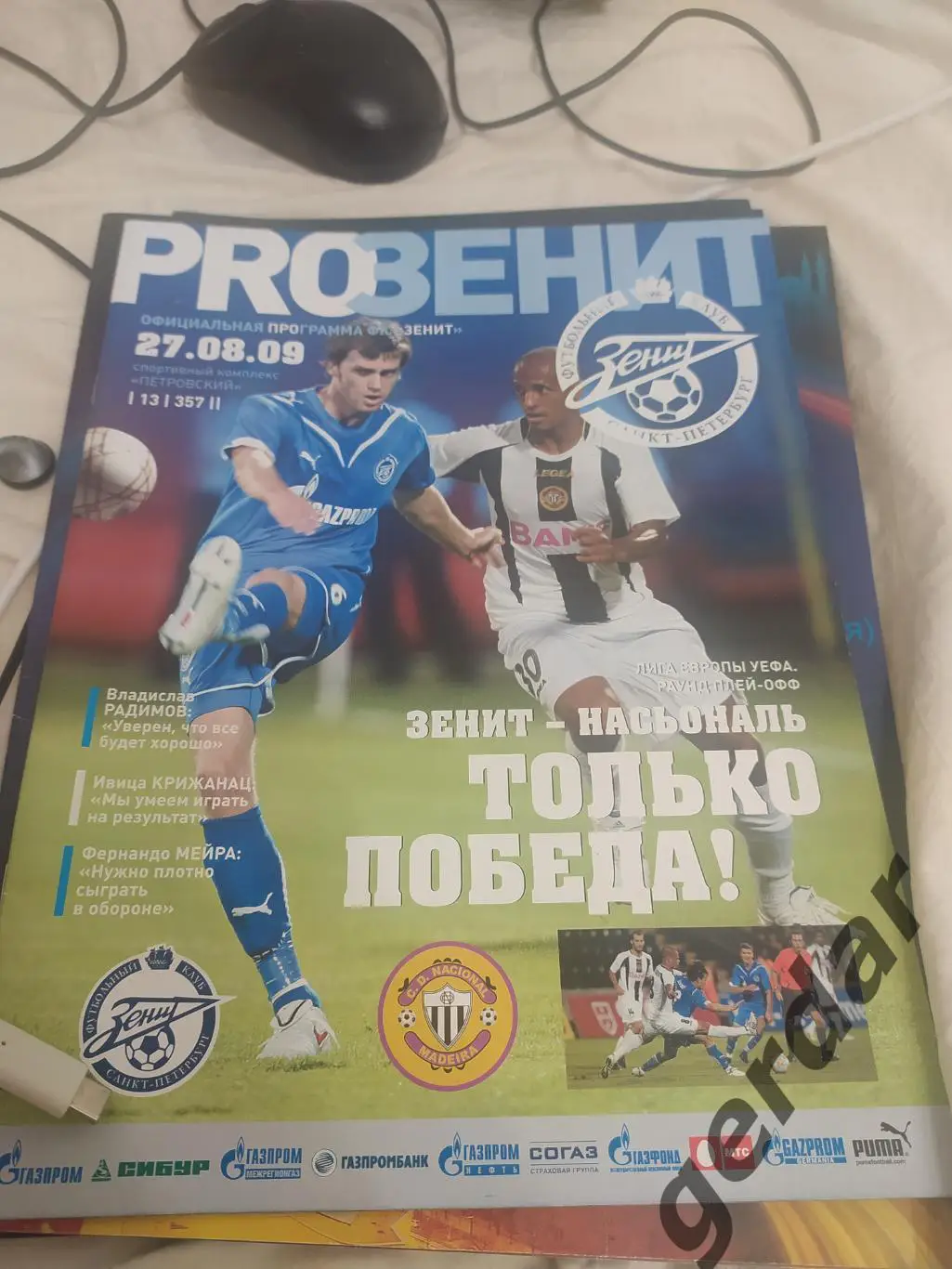 33 зенит Санкт Петербург насьональ 2009 лига европы