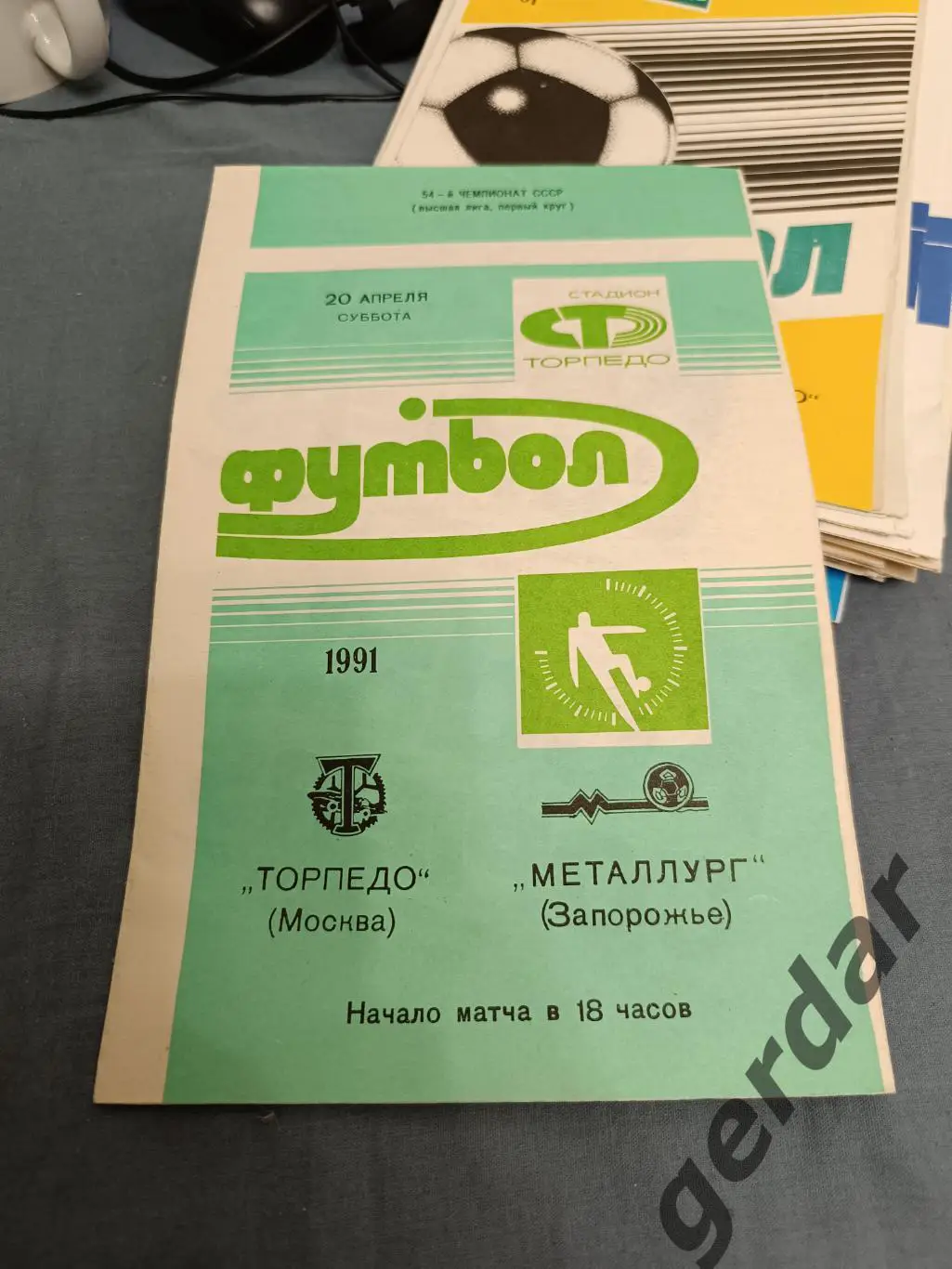 33 торпедо Москва металлург Запорожье 1991