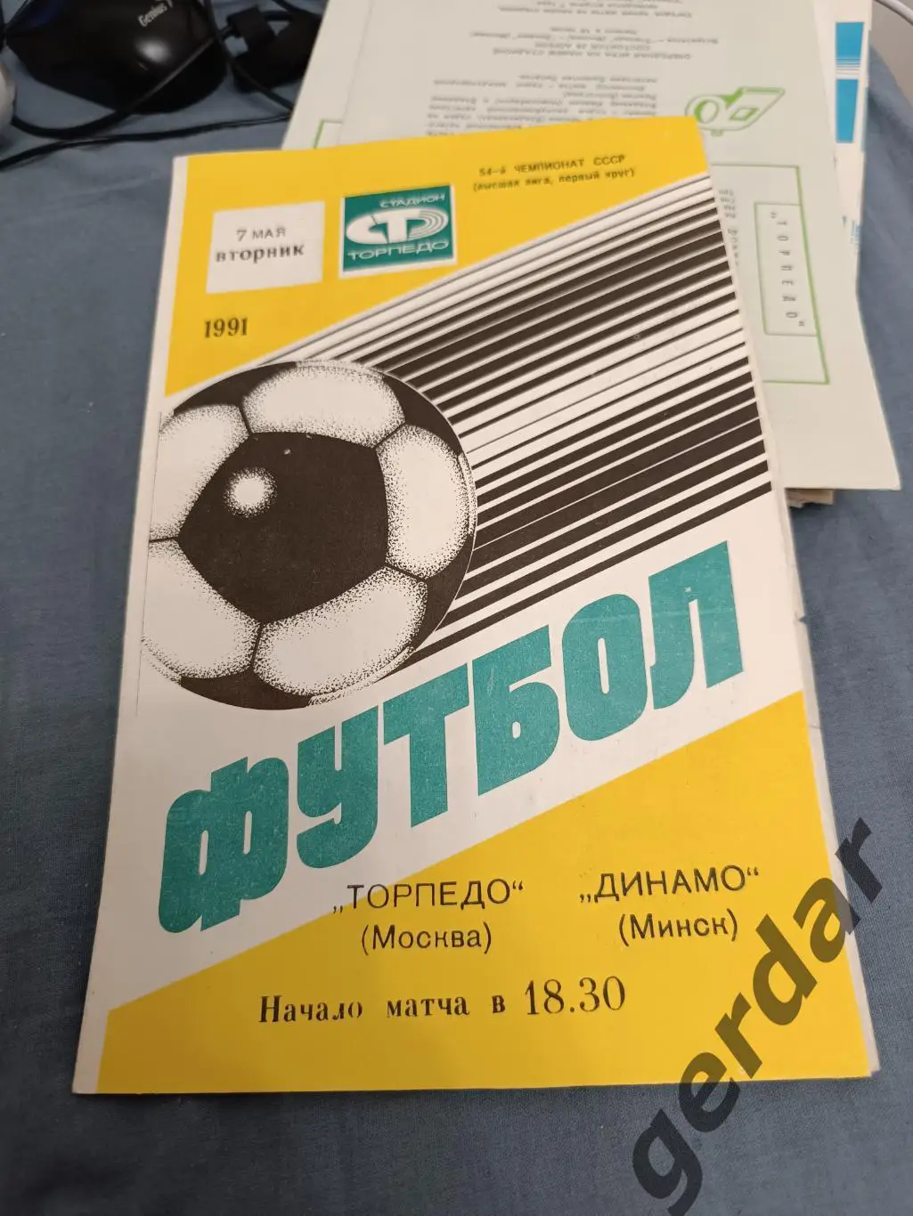 33 торпедо Москва Динамо минск 1991