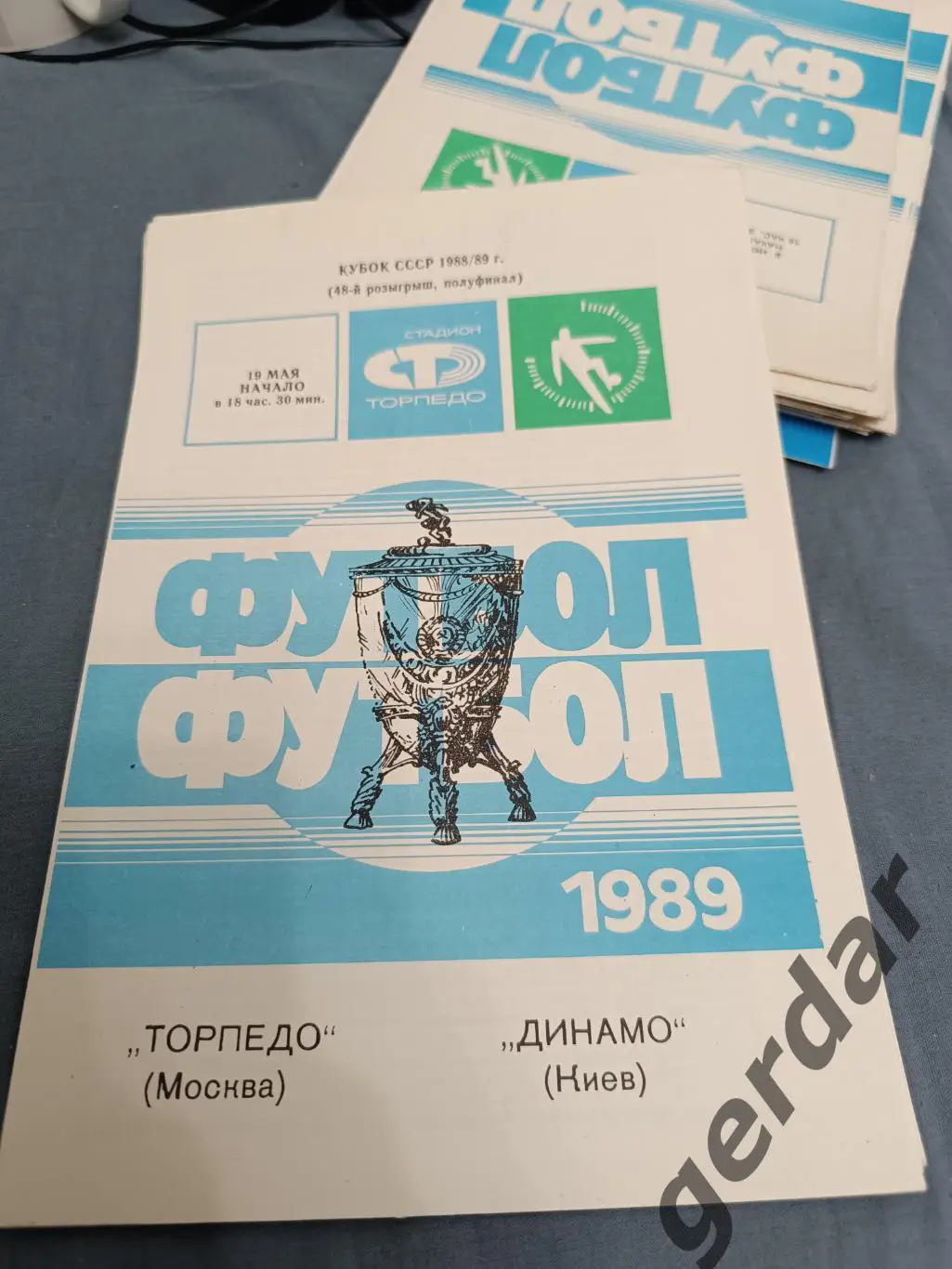 33 торпедо Москва Динамо Киев 1989 Кубок ссср
