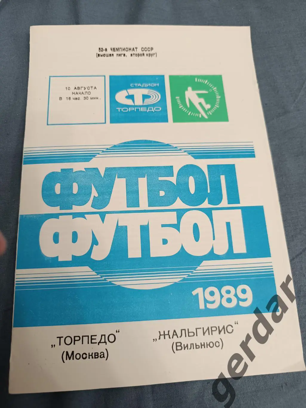 33 торпедо Москва жальгирис Вильнюс 1989