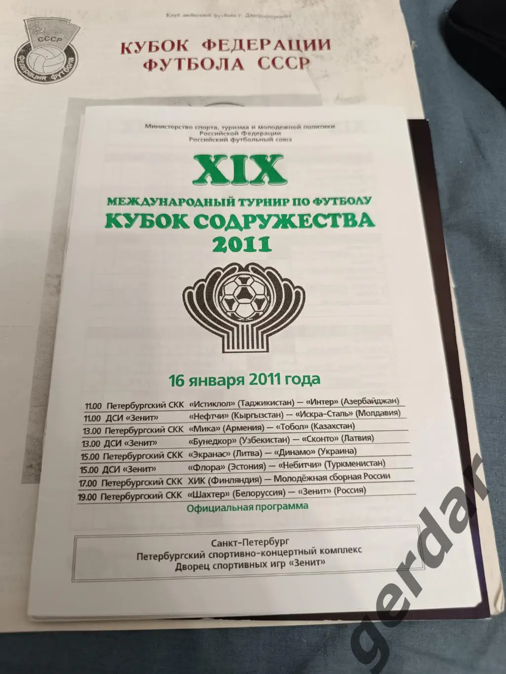 34 Кубок Содружества 2011 Россия Зенит Динамо Киев