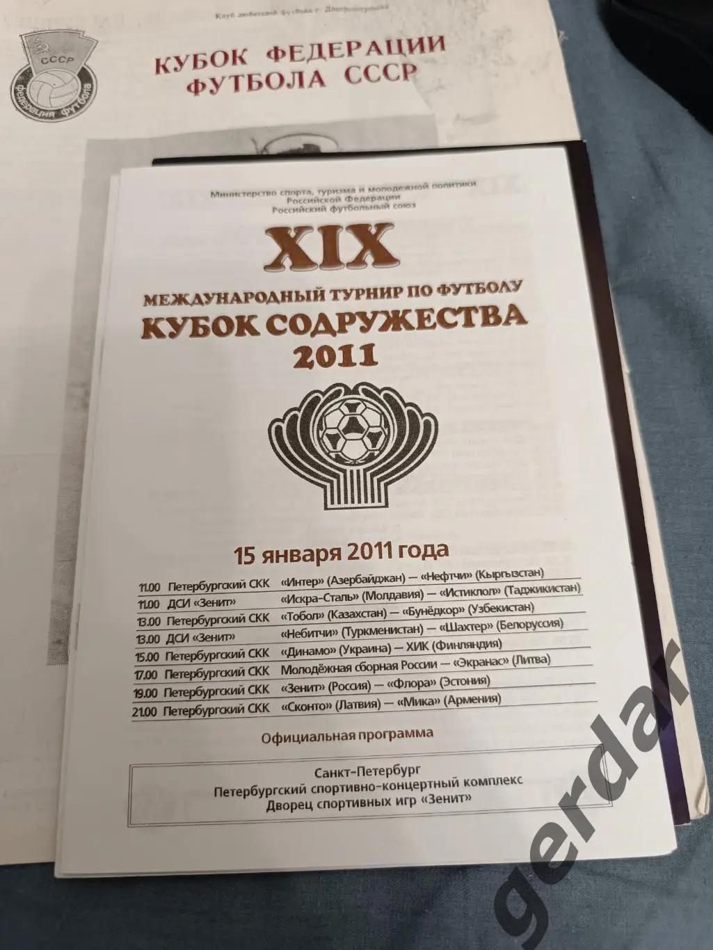 34 Кубок Содружества 2011 Россия Зенит Динамо Киев