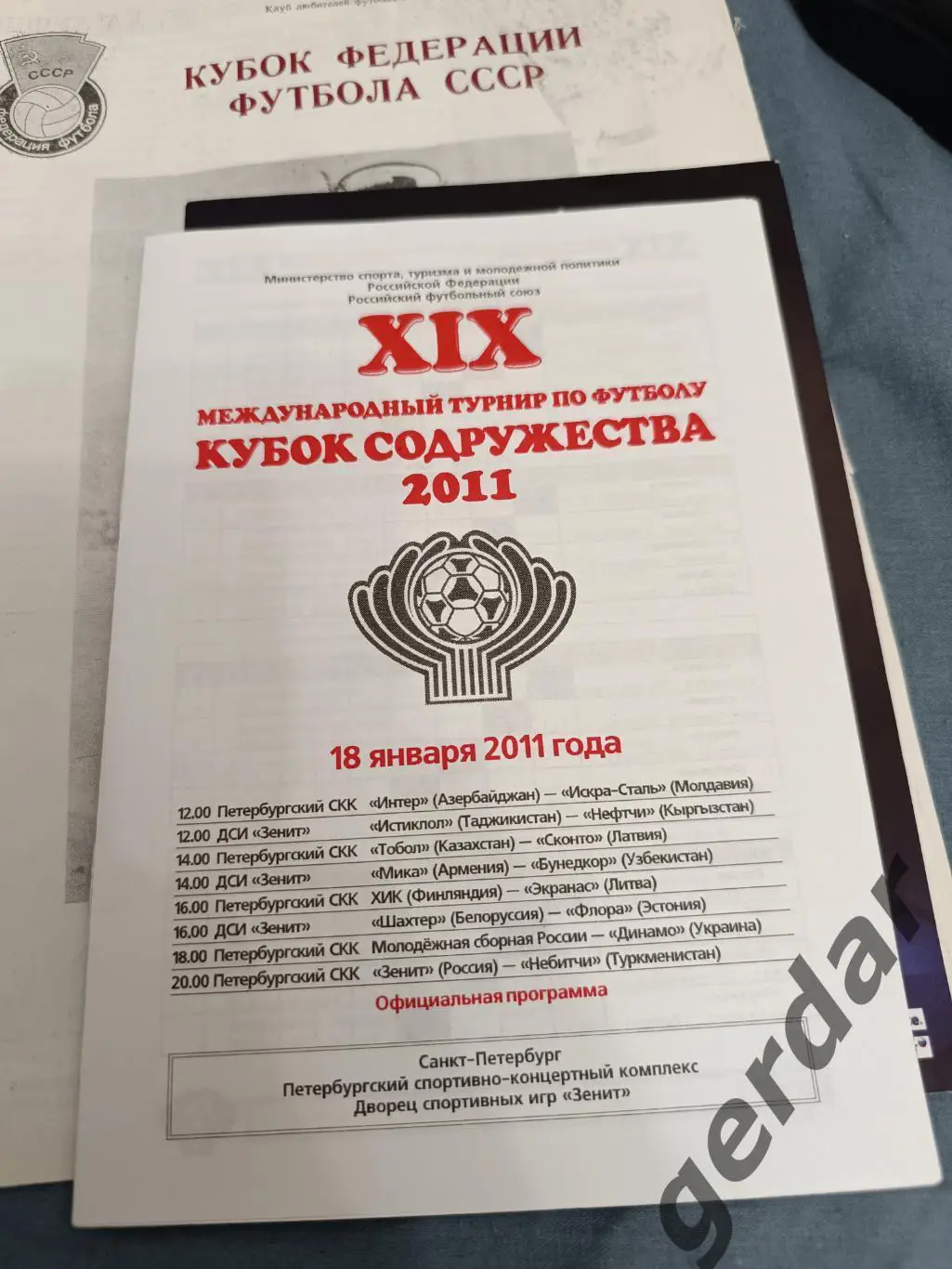 34 Кубок 1 Содружества 2011 Россия Зенит Динамо Киев