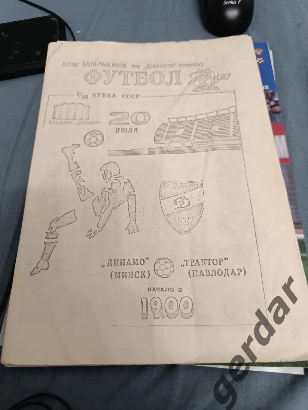 36 Динамо минск трактор Павлодар 1990 кубок