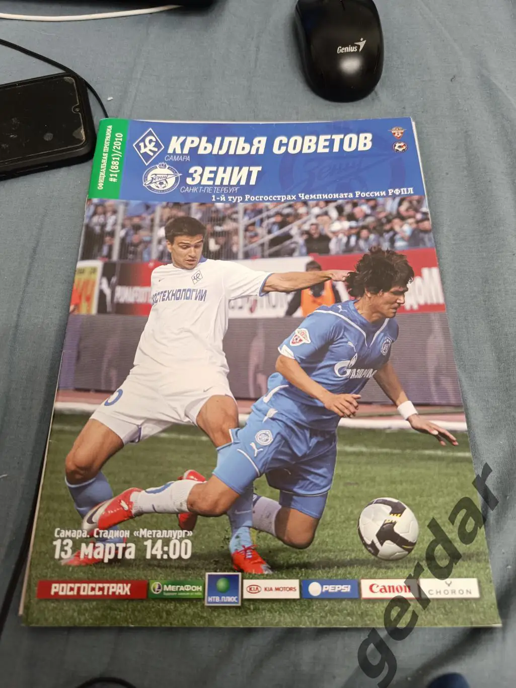 36 крылья советов Самара Зенит санкт Петербург 2010