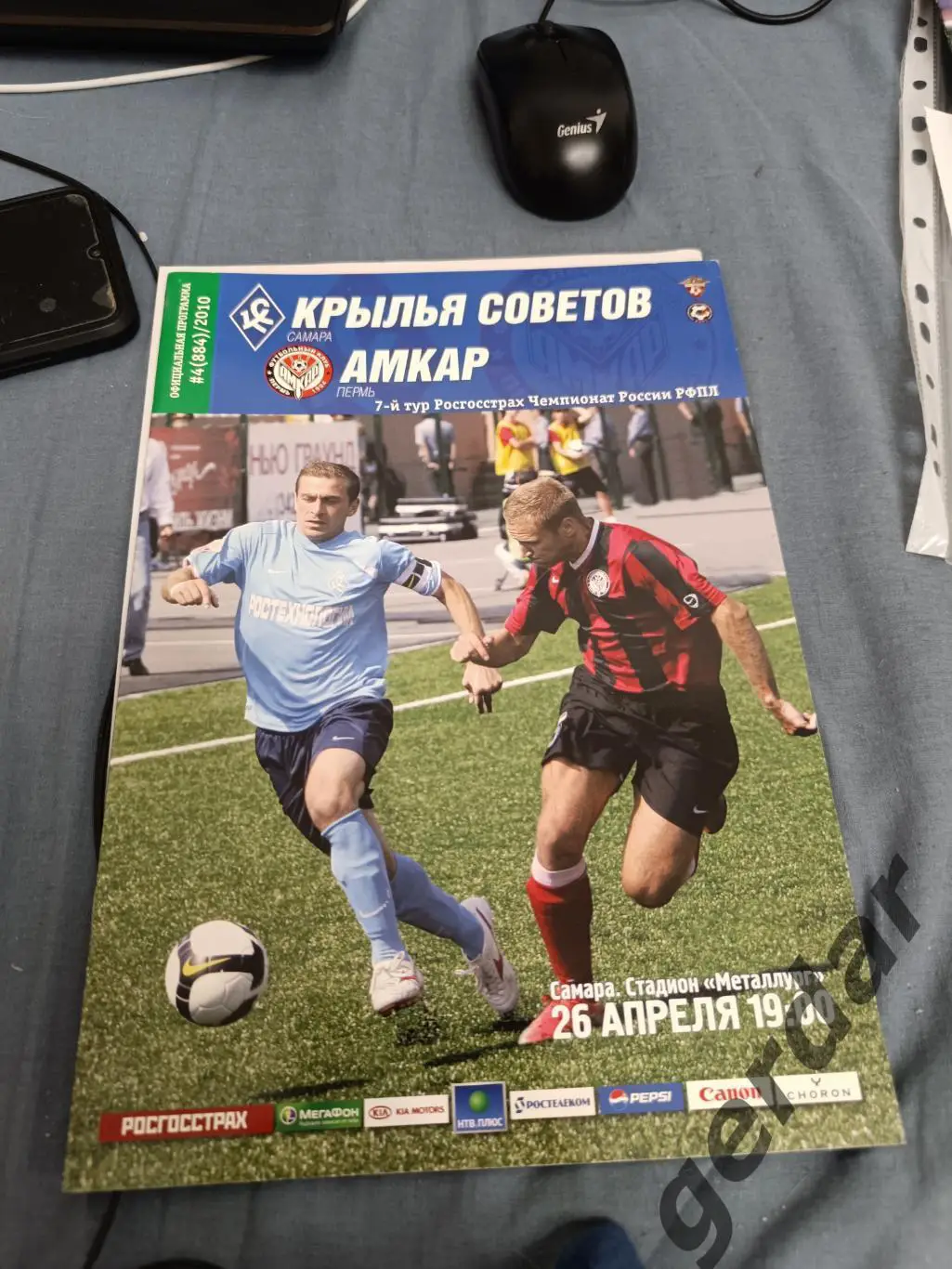 36 крылья советов Самара амкар пермь 2010