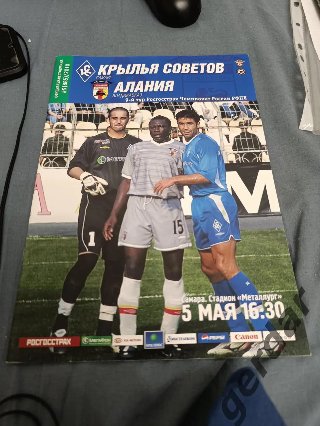 36 крылья советов Самара алания Владикавказ 2010