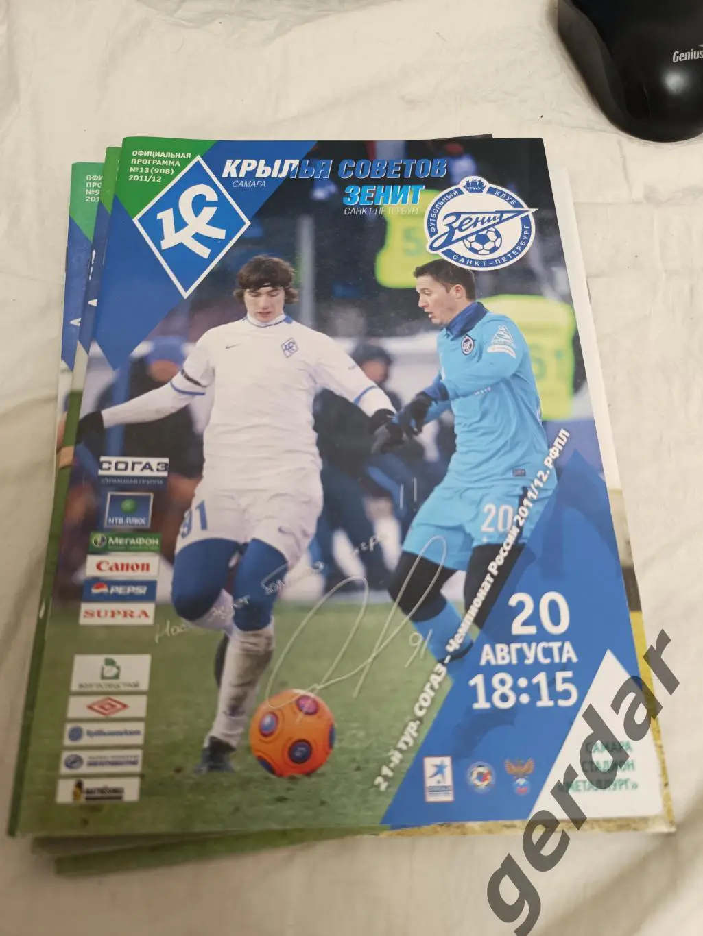 37 крылья советов Самара Зенит санкт Петербург 2011