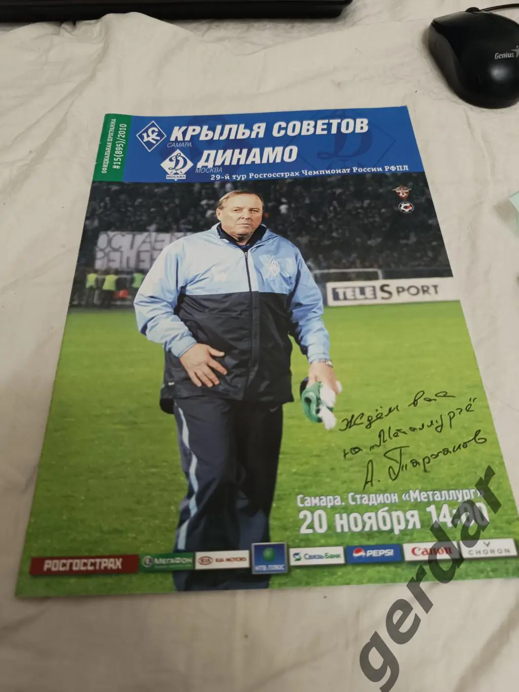 38 крылья советов Самара Динамо Москва 2010