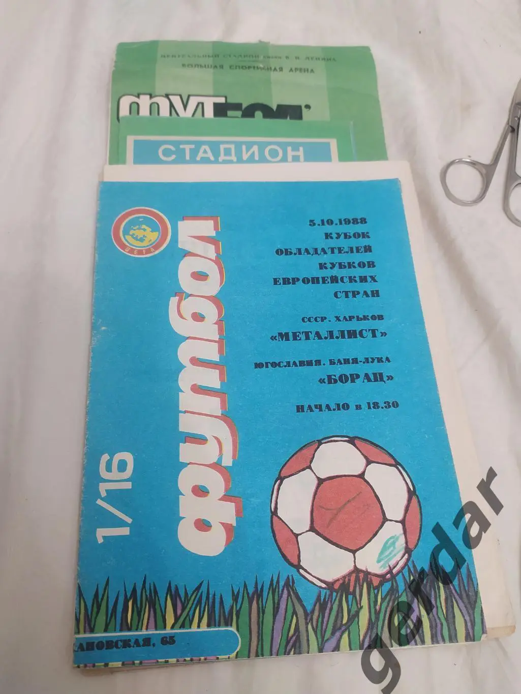 39 металлист Харьков борац Югославия 1988 кок