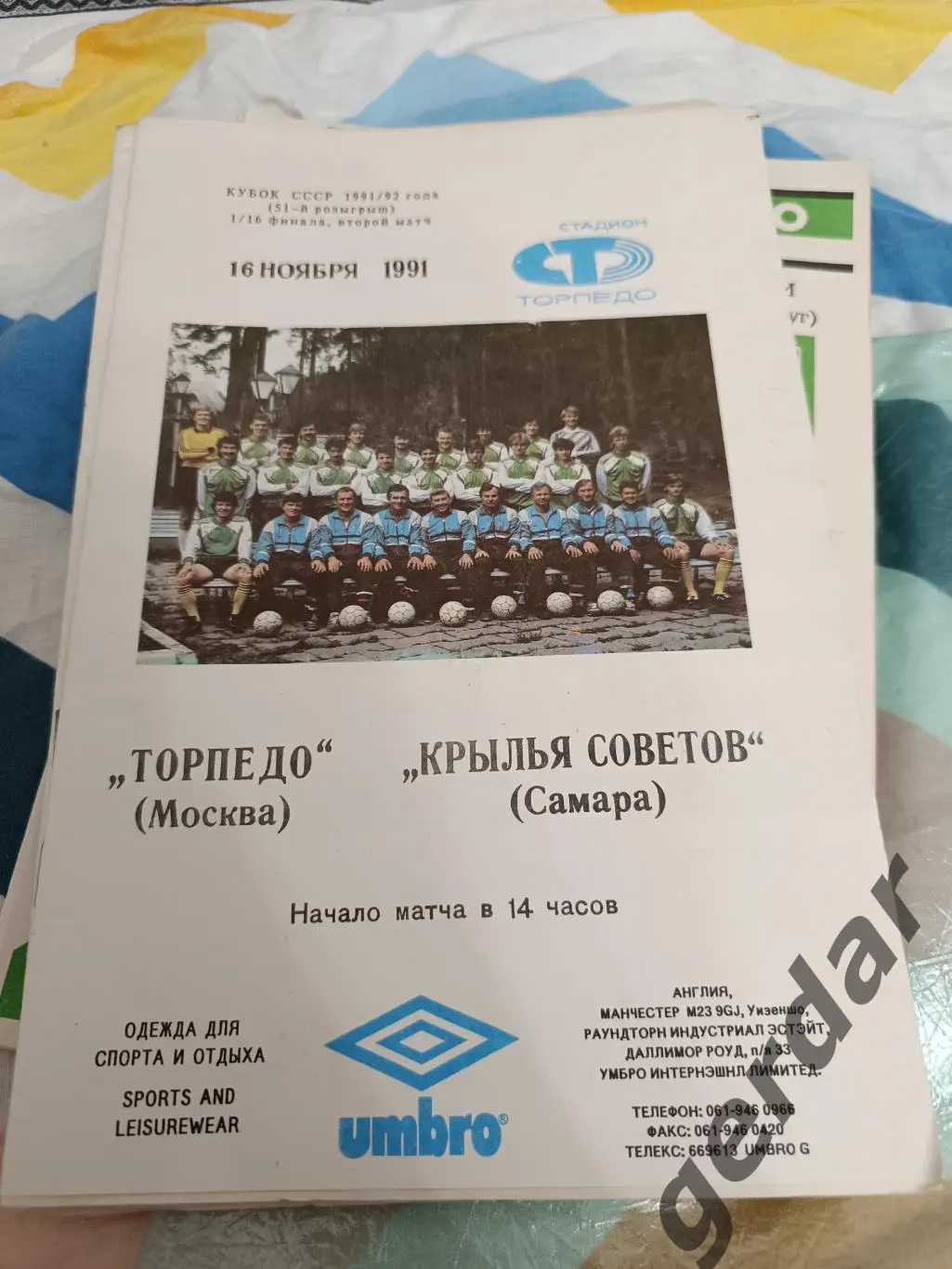 40 торпедо Москва крылья советов Самара 1991 Кубок ссср