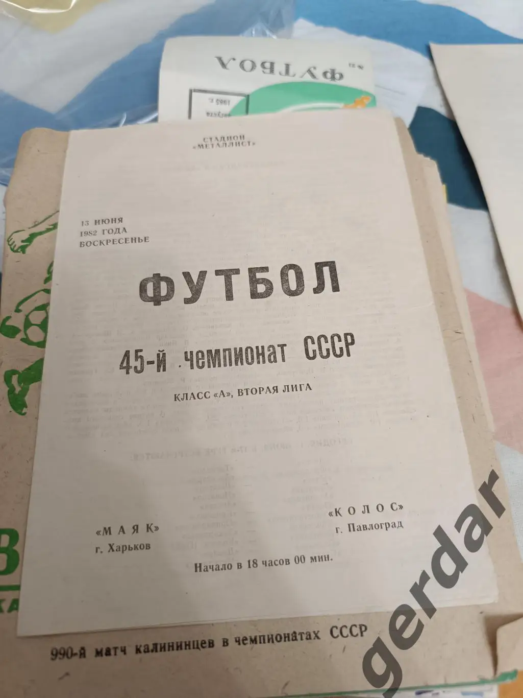 41 маяк Харьков колос Павлоград 1982