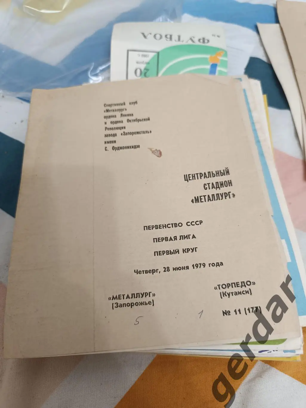 41 металлург запорожье Торпедо Кутаиси 1979