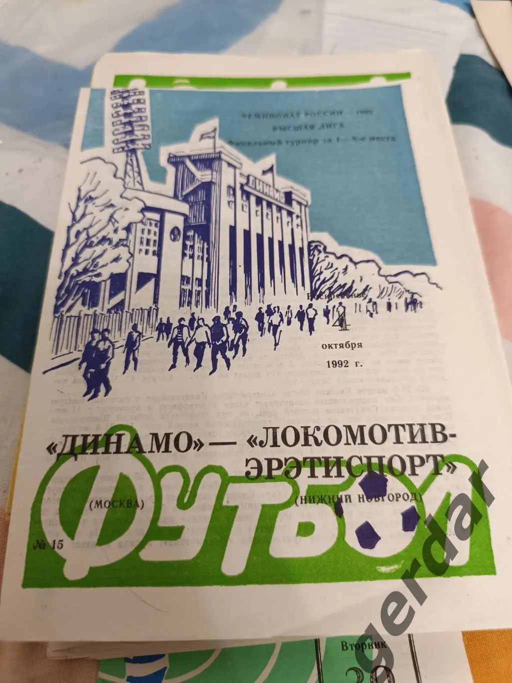 41 Динамо Москва Локомотив нижний Новгород 1992
