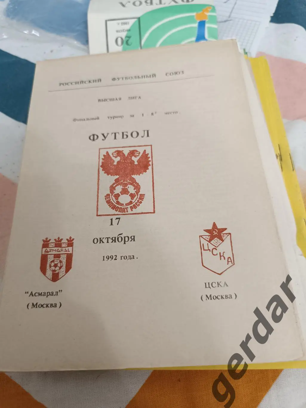 41 Амарал Москва ЦСКА Москва 1992