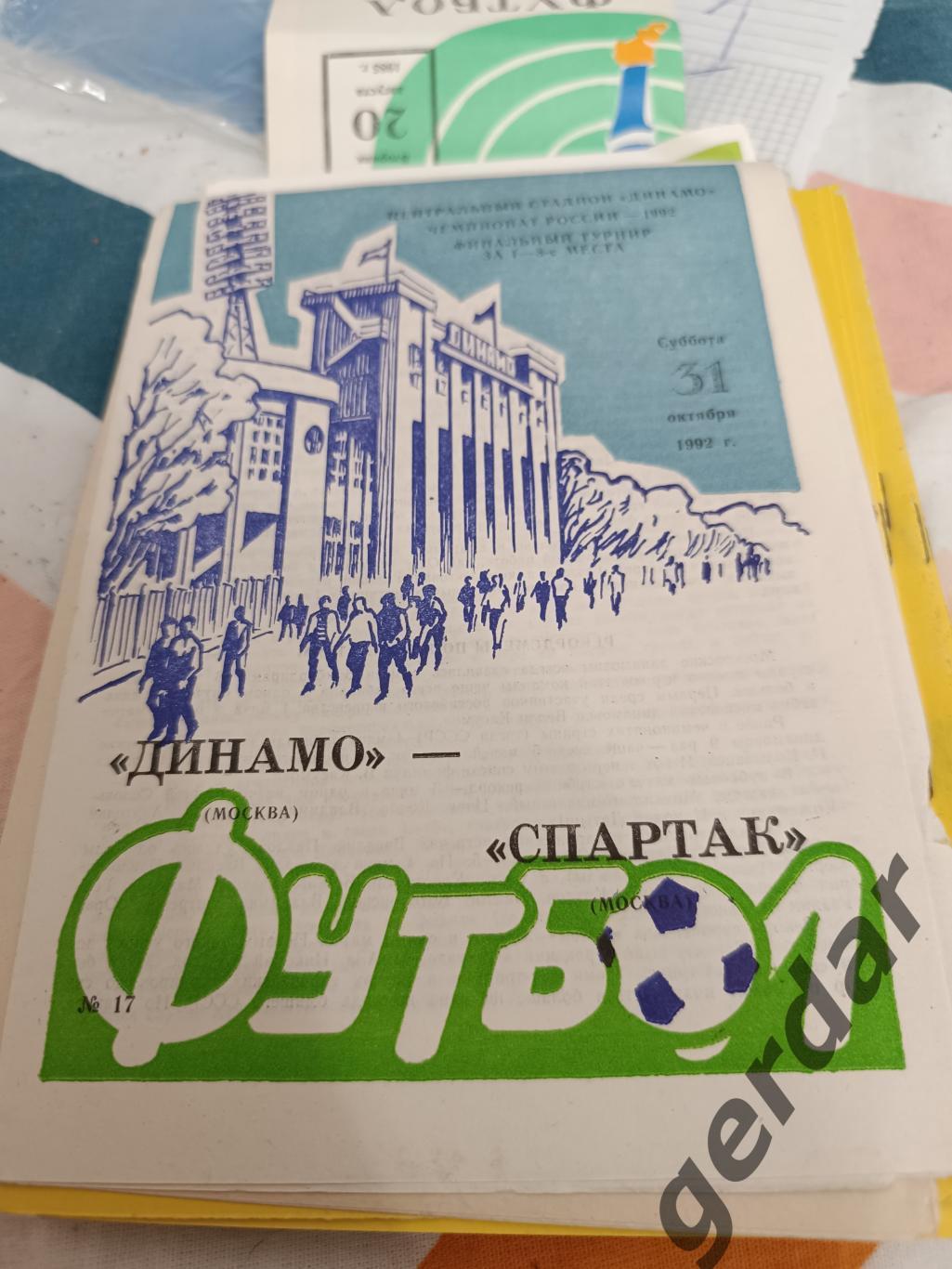 41 Динамо Москва Спартак Москва 1992