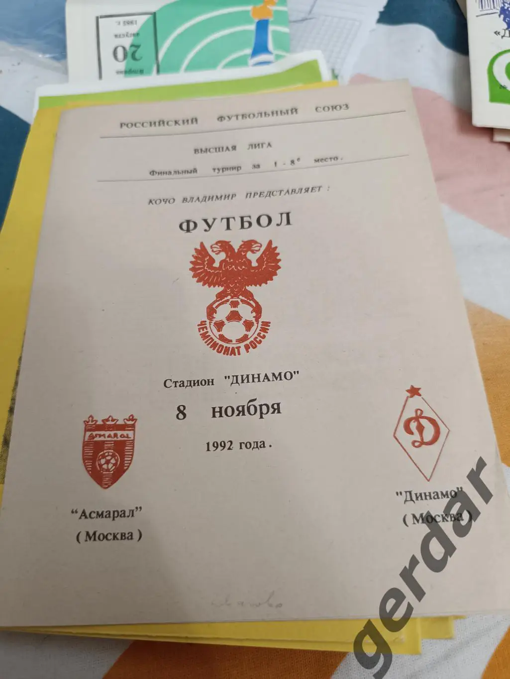 41 Амарал Москва Динамо Москва 1992