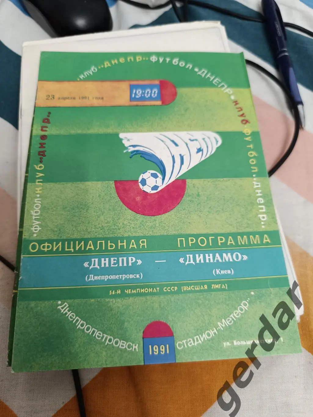 42 днепр днепропетровск Динамо киев 1991