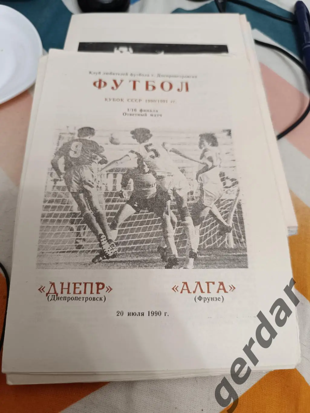 42 днепр днепропетровск Алга Фрунзе 1990 кубок ссср