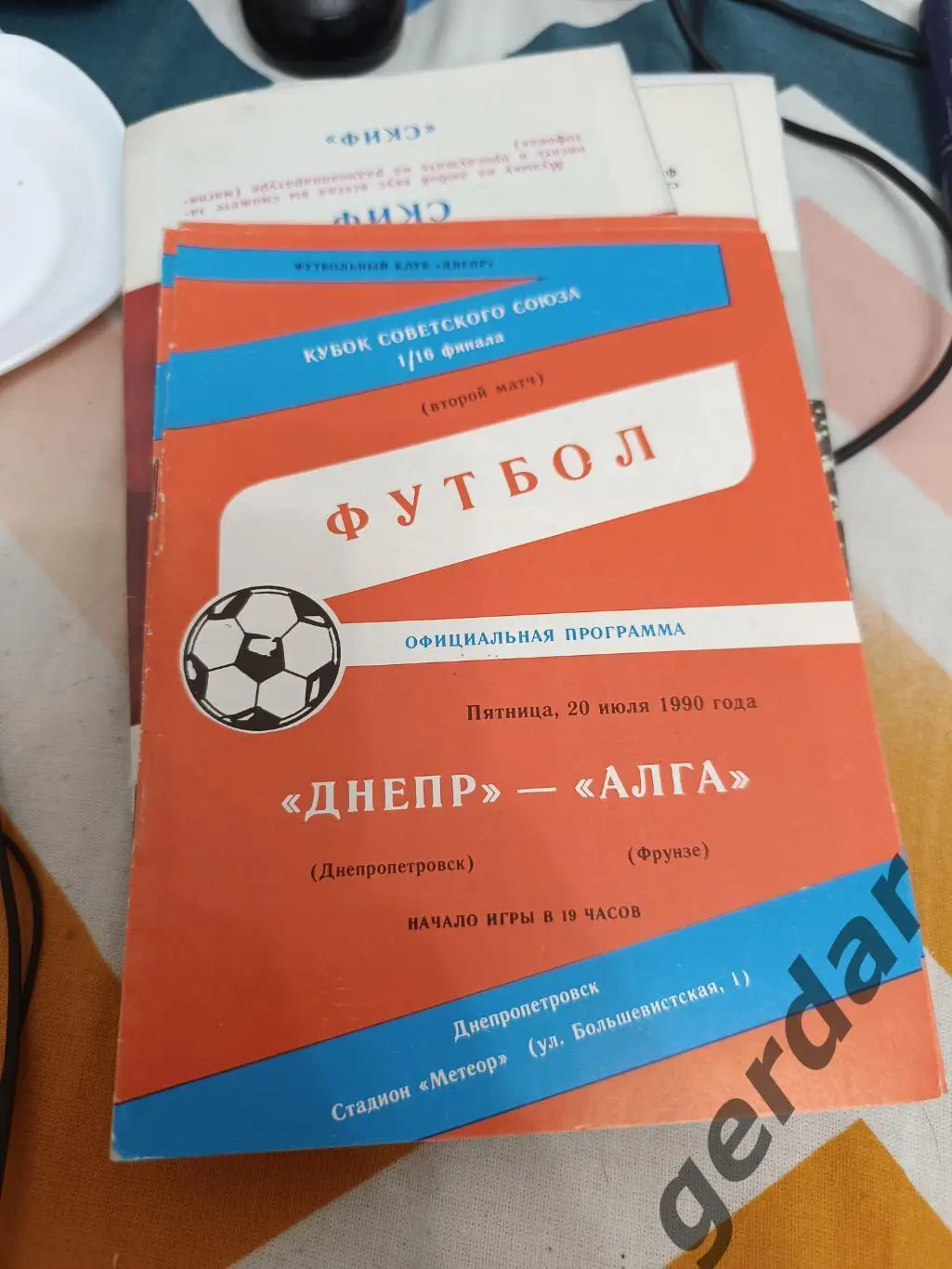 42 днепр днепропетровск Алга Фрунзе 1990 вид 2кубок ссср