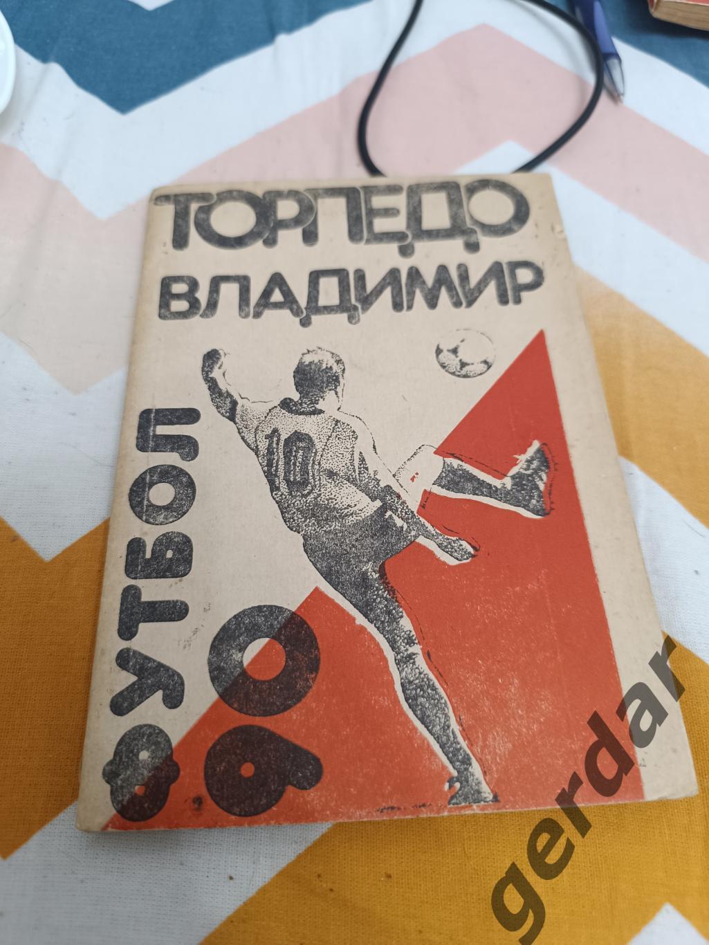 42 Торпедо Владимир 1990